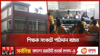 ২০০ প্রাথমিক বিদ্যালয়ে নেই প্রধান শিক্ষক | Primary School | Head teacher | Pirojpur | Somoy TV