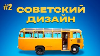 Советский дизайн. Неваляшка | Документальный фильм