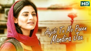 AAJIBI TU MO PAEEN (Video) | New Odia Romantic Song | Santosh & Shradha | 91.9 Sarthak FM