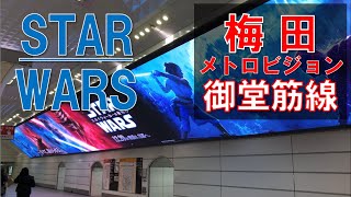 スターウォーズ広告(御堂筋線梅田駅OsakaMetroVision)