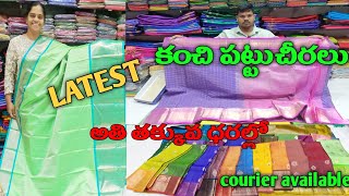 తక్కువ ధరలో కంచి పట్టుచీరలు|pure kanchi pattu sarees/ Direct from weavers