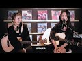 dna shakes live session 1 dena x 陳忻玥 vicky hold me tight who i am