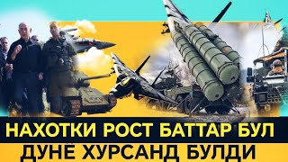 ТЕЗ ИШКИЛИБ РОСТ БУЛСИН ТЕЗ ХОЗИРГИНА ТАРКАБ КЕТДИ