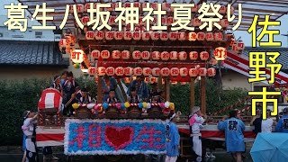 葛生八坂神社夏祭り2014  - 栃木県佐野市 -