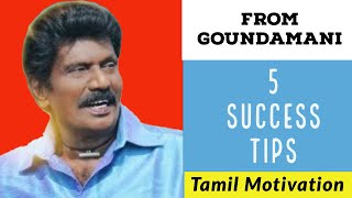 Goundamani Motivational Latest Speech | #tamilmotivation | #goundamanicomedy