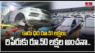 కారు ధర రూ.51 లక్షలు, రిపేరుకు రూ.50 లక్షల అంచనా..| News Chips | hmtv