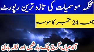 Today 24 September Weather Forecast | Today Weather | Pakistan Weather | Weather Forecast | Karachi