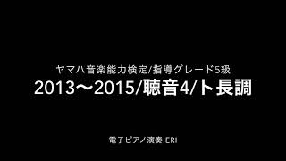 聴音トレーニング/聴音練習/2013-4ト長調