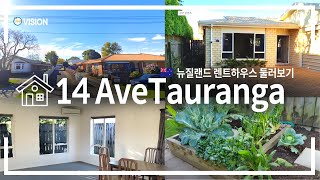 [비전유학] 조기유학 준비중이라면 필수시청! #렌트하우스 둘러보기🏠🚪🚽🪟 | #SouthTauranga 지역 #tauranga #타우랑가 #뉴질랜드유학 #뉴질랜드집 #부동산