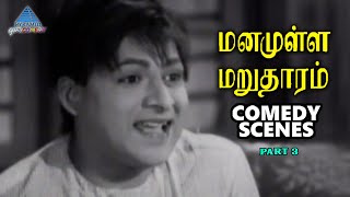 Manamulla Maruthaaram Tamil Movie Comedy Scenes | Part 3 | K Balaji | Saroja Devi | Nagesh