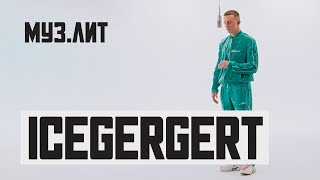 МУЗ.ЛИТ: ICEGERGERT - Her loss [Live]