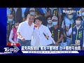 侯友宜.盧秀燕.王惠美 三人短暫合體造勢｜tvbs新聞