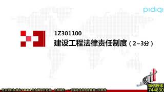 2020年一级建造师 《建设工程法规及相关知识》基础精讲班 PDQ网校 陈印 课时04