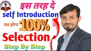 How to Introduce yourself ? Apna parichay kaise de! Self Introduction in Interview #Selfintroduction