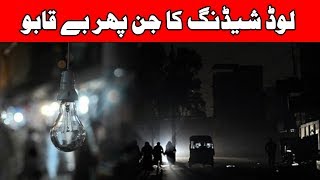 ملک بھر میں لوڈ شیڈنگ کا جن ایک بار پھر بے قابو