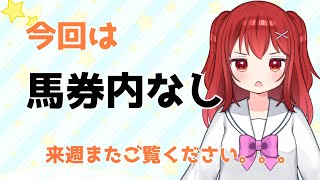 【オールカマー2022予想】#オールカマー の過去10年傾向と注目馬の紹介【競馬Vtuber/兎鉄たまき】