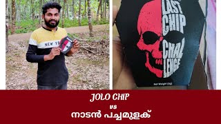 JOLOCHIP 🔥🔥/ ജോളോ ചിപ്പ് VS നാടൻ പച്ചമുളക് 🥵🥵 ഇത് പൊളിക്കും /jolochipchallenge / Malayalam