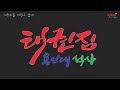 태권짐tv꾸러기♥심사봐용 ^^