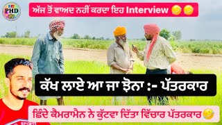 ਪੱਤਰਕਾਰ ਦਾ ਕੁਟਾੱਪਾ 2 || Patarkar Da Kutapa || PHD JATT || New Punjabi Video 2022