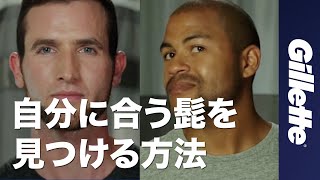 【髭剃り やり方💈】自分に合う髭を見つける方法｜ジレットカミソリでの髭の伸ばし方と手入れの方法