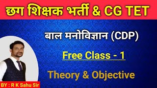 cg teacher bharti latest news | online class | cdp | bal manovigyan |