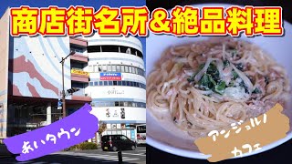 【飯塚まちなかチャンネルvol.11】あいタウン／アンジョルノカフェ