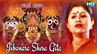 JIBANARA SHESA BANDHU - Jagannath Bhajan | Namita Agrawal | Sidharth Music