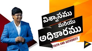 విశ్వాసము మరియు అధికారము | FAITH AND AUTHORITY | FULL SERMON | PS. JUDSON