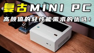 这台复古Mini PC，我馋的就是它的颜！AYANEO Retro Mini PC