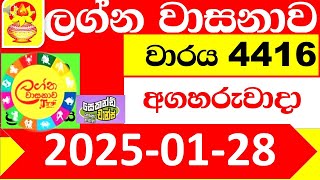 Lagna Wasana Today 4416 2025.01.28 Result dlb Lottery Lotherai dinum anka ලග්න ලොතරැයි ප්‍රතිඵල