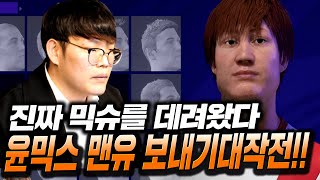 [2화] 믹슈 키우기 : 나의 드림팀 맨유 이제 진짜 시작이다..!! 피파21 FIFA21