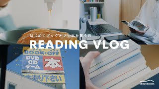 【読書Vlog】はじめてブックオフで本を買う日📚｜1000円分の購入本もご紹介🕊️｜a day in my life