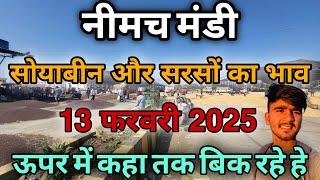 नीमच मंडी सोयाबीन और सरसों के भाव | Neemuch Mandi | Soyabean Bhav