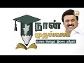 faculty development program govt polytechnic college nagercoil naan mudhalvan scheme