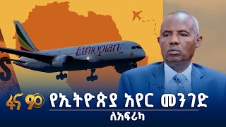 አህጉራዊ የኢኮኖሚ ነጻነት በአየር ትራንስፖርት