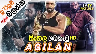 📽️අගිලන්-Agilan Sinhala Dubbed (සිංහල හඩකැවූ) @1Mtv-Moveis