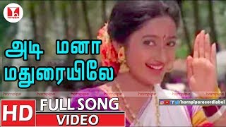 அடி மனா மதுரையிலே | AdiMaana Madhuraiyile | Koyil Kaalai | SPB, Janaki |Vijayakanth Songs|Hornpipe