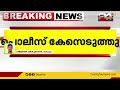 കളമശേരി മെഡിക്കൽ കോളജിൽ നിന്ന് വ്യാജ ജനന സർട്ടിഫിക്കറ്റ് നൽകിയ സംഭവത്തിൽ പൊലീസ് കേസെടുത്തു