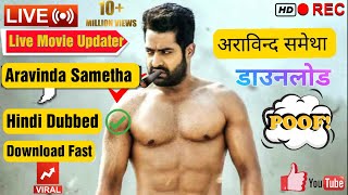 How to download aravinda sametha movie hindi dubbed | HD | ntr hindi dubbed 2020 movie || #lmu #LMU