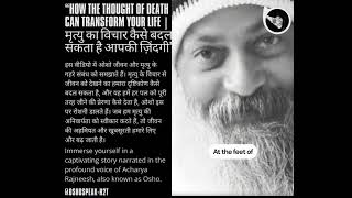 How the Thought of Death Can Transform Your Life  | मृत्यु का विचार कैसे बदल सकता है आपकी ज़िंदगी