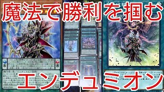 【#遊戯王 デッキレシピ】魔力カウンターを駆使して勝利を掴む！！エンディミオン