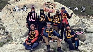 尼泊尔 珠峰大本营 7月徒步2018 Everest Base Camp Trek in July