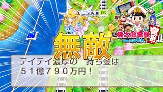 3人でのんびり桃鉄やってみた！【桃太郎電鉄 ～昭和 平成 令和も定番！～】 (後編)