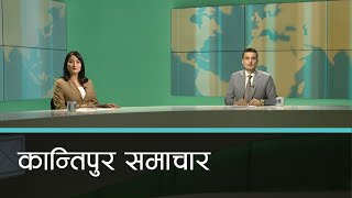 Kantipur Samachar | कान्तिपुर समाचार, २० असोज २०७७