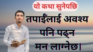 Motivational Story in Nepali Motivation in Nepali/Nepali Katha/By.Bibek Dhakal