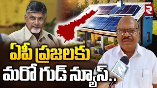 ఏపీ ప్రజలకు మరో గుడ్ న్యూస్..| Solar Subsidy Opportunities In Andhra Pradesh | RTV Ananthapur