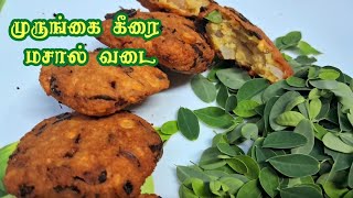 அட! அட!! என்ன சுவை முருங்கை கீரை வடை / Murungai keerai vadai recipe in tamil / @Sharansamayaltamil