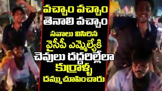 వచ్చాం వచ్చాం తెనాలి వచ్చాం | Chandrababu Naidu Tenali Bike Rally | TDP | Telugu Trending