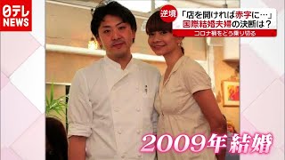 「新型コロナ」で売上６割ダウン…国際結婚夫婦がキッチンカーに挑戦（2020年12月14日放送「news every.」より）