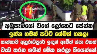 අඹුසැමියෝ වගේ ලෝකෙට පේන්න ඉන්න ගමන් පට්ට ගේමක් ගහලා|කාන්තාව ස්පා එකක් වැඩ කරන ගමන් මේක කරලා තියෙන්නේ